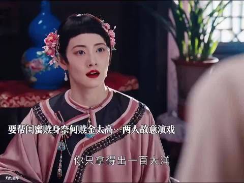 她拿不出一千五赎闺蜜，只说了四个字，老鸨直接哭了