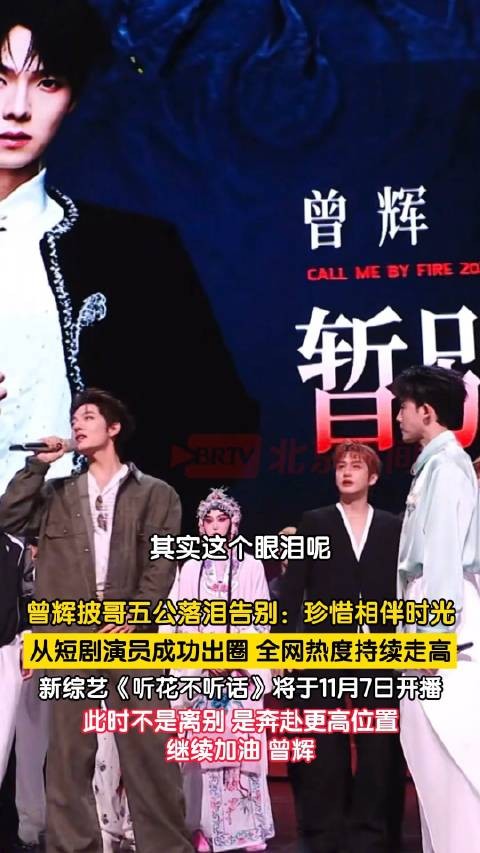 曾辉落泪感言遗憾没能进总决赛
