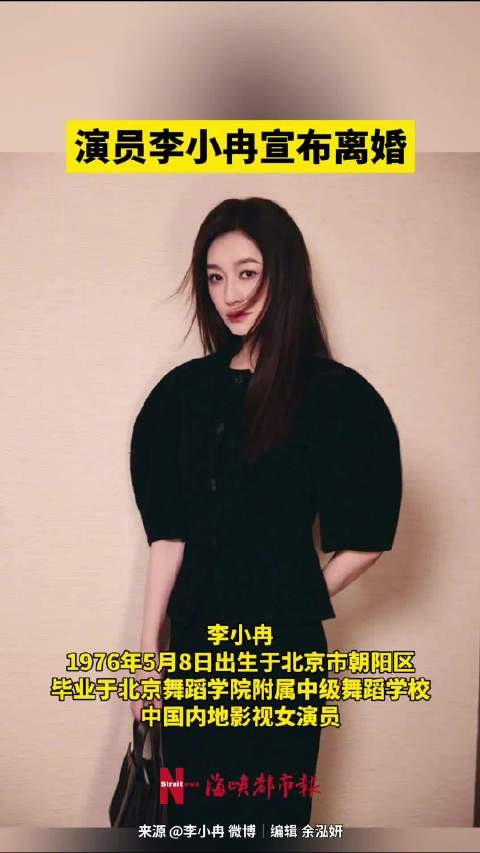 李小冉离婚