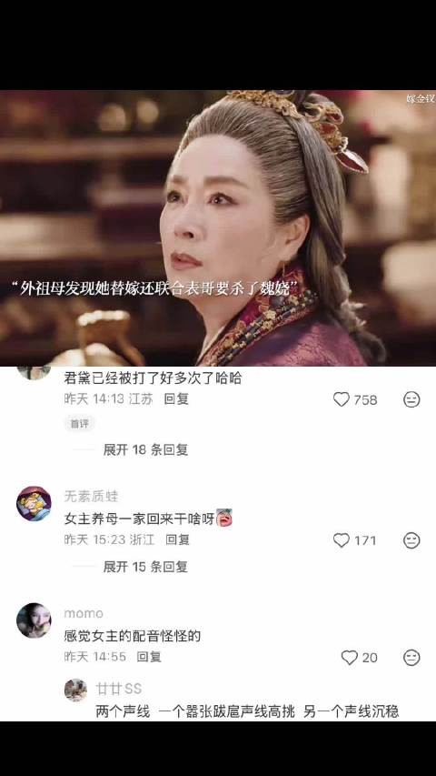祖母发现君黛要杀魏娆灭口 外祖母劝其从长计议