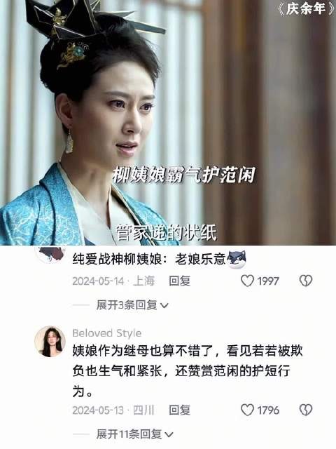 庆余年柳姨娘护范闲,非亲生子亦守护