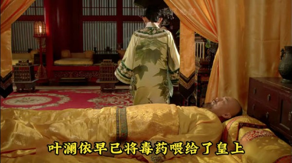 皇上沉浸于叶澜依的温柔乡无法自拔 甄嬛彻底转变为钮祜禄甄嬛