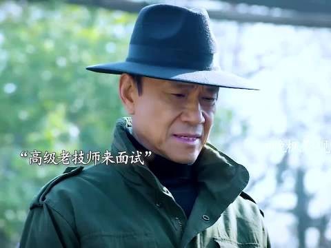 高级技师来工厂面试被老板看不起，没想到最后老板却后悔莫及