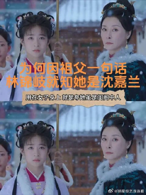 为什么祖父一句“璞玉浑金,林下之风”就判断许兰香是沈嘉兰