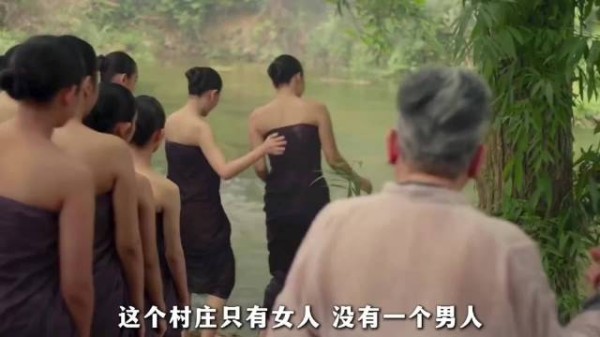 这个村庄只有女人,但她们却能繁衍千年