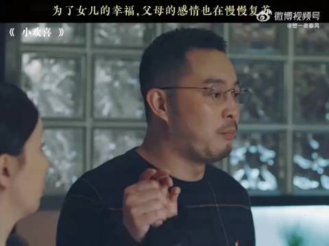 为了女儿真是拼了 小欢喜 沙溢 陶虹 李庚希
