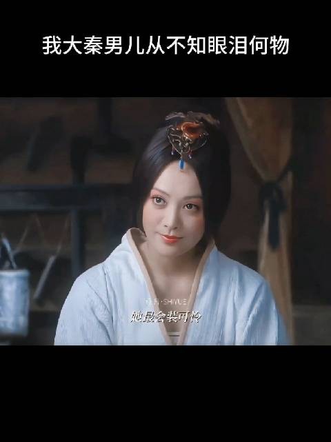 芈八子形象生动灵动获赞