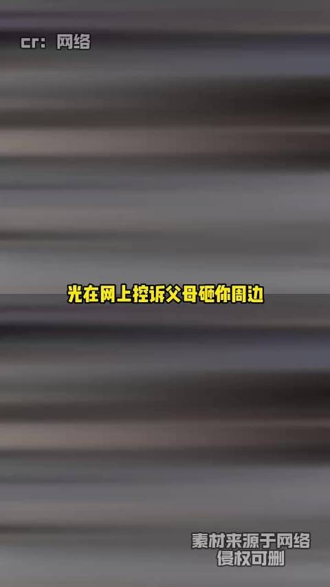 网友付出真心就这样被耍的团团转