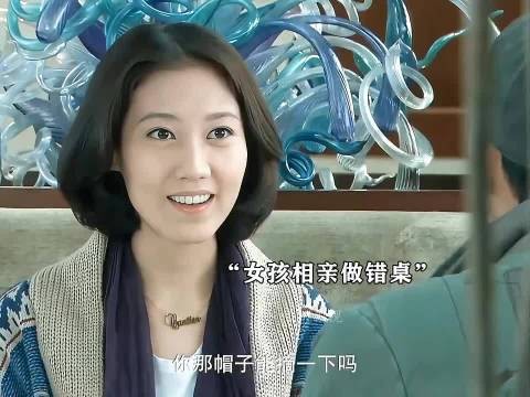女孩相亲坐错桌，没想到意外收获一段爱情!