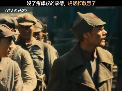 没了指挥权的李德,说话都憋屈了
