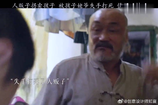 姥爷为救孙女,意外打死人贩子,高智商女婿伪造人贩子