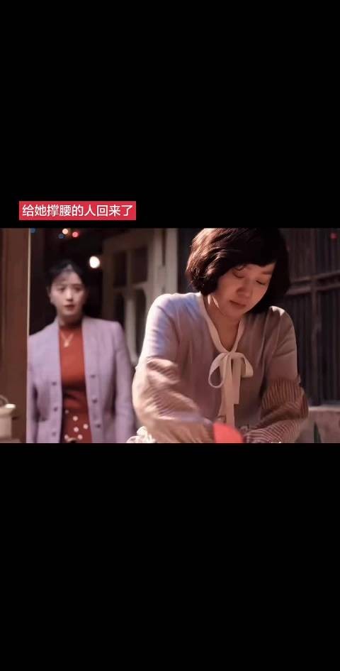 给她撑腰的人回来了|小巷人家