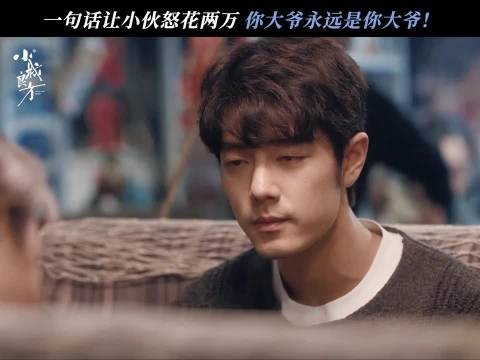 肖战新剧吃一堑没长一智,倪大红套路不停疯狂忽悠