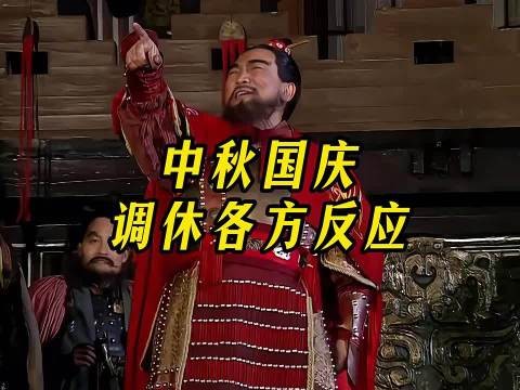 中秋调休两周仅休四天，国庆成26年最后小长假