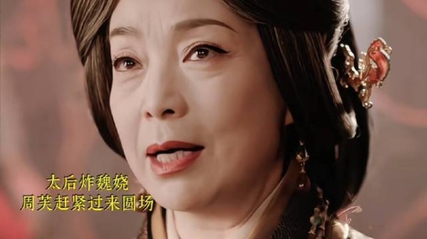 老一辈都知道魏娆才是周芙女儿～哈哈