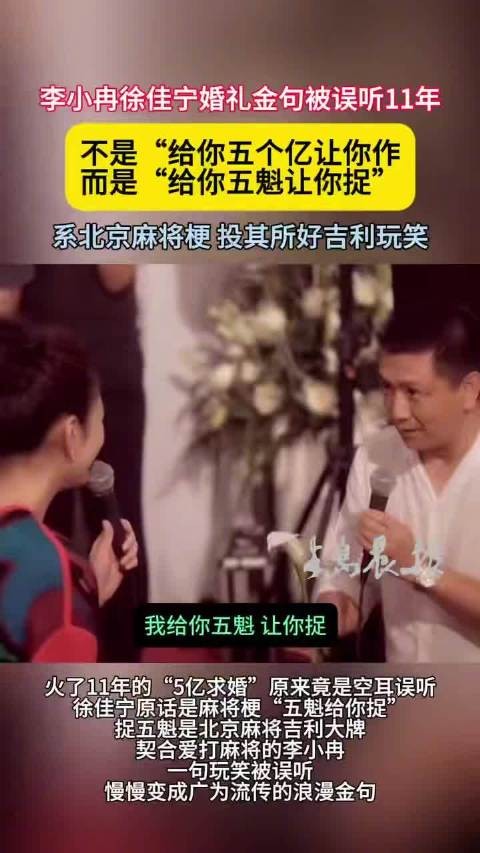 徐佳宁五亿求婚系误传,实为麻将术语五魁让捉