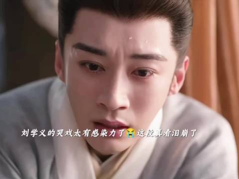 刘学义谈感情处理细腻,称这很刘学义很可怕