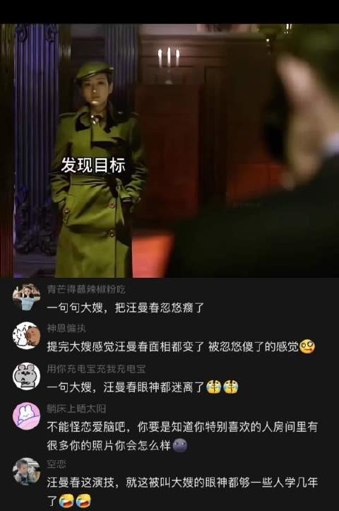 一句大嫂立马让汪曼春的眼神从质疑变成了嗔怪