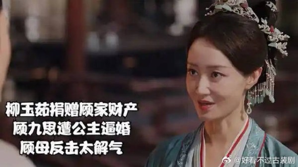 柳玉茹捐赠顾家财产,顾九思遭公主逼婚,顾母反击太解气