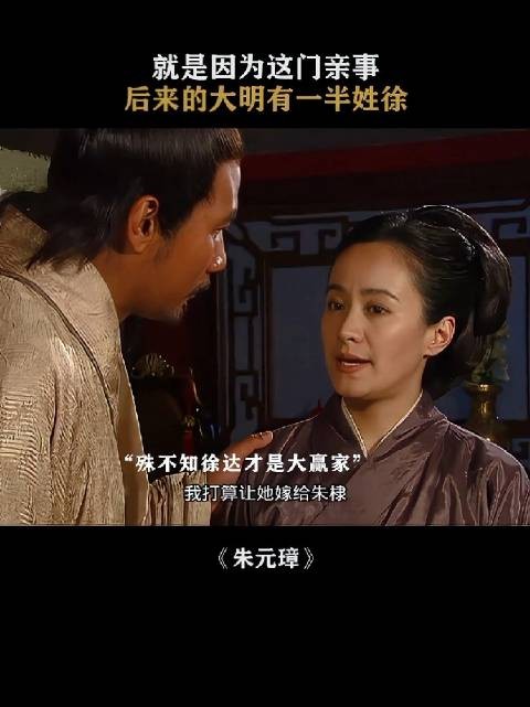 徐达：我以为的外孙是王子，没想到是皇子