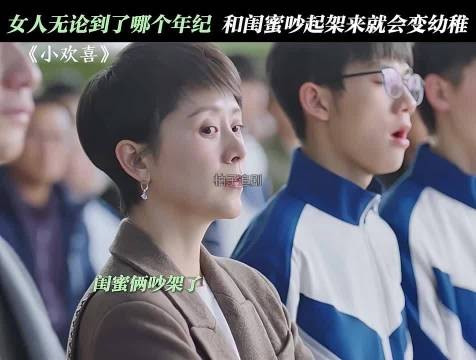 和闺蜜吵起架来都变幼稚了