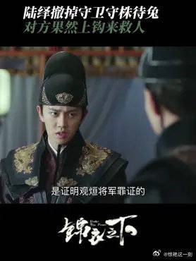 陆绎撤掉守卫守株待兔 对方果然上钩来救人，陆绎只等时机一到就瓮中捉鳖