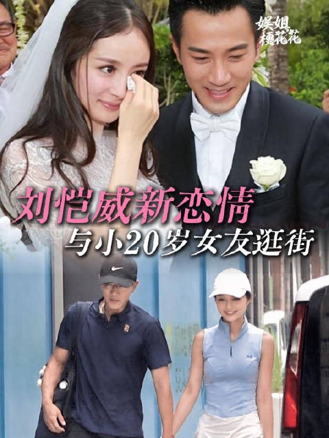 刘恺威高调恋爱!才懂杨幂那句结果都那样有多痛