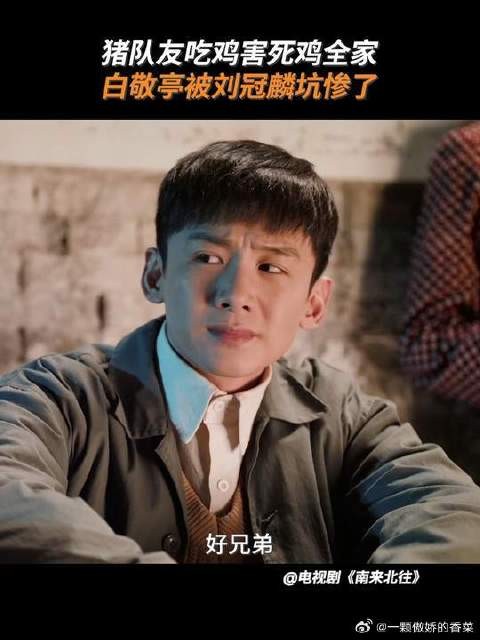 汪新：你小子再坑我试试呢？