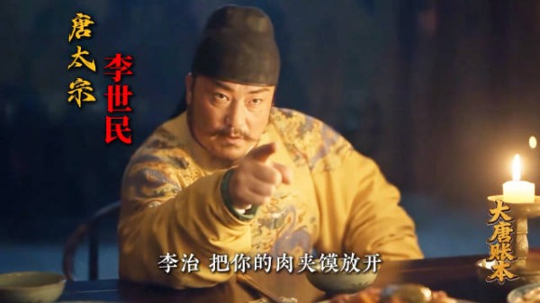 大唐账本 | 第二集：李治娶小妈，真是的因为爱情吗？