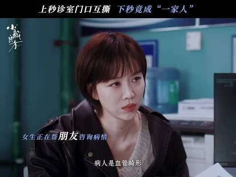 迄今为止 小城良方的每个片段都特别吸引我哈哈哈哈太好玩了