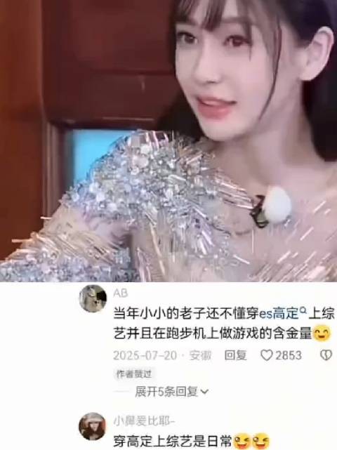 angelababy跑男穿ES高定上跑步机