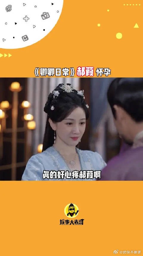 心疼郝葭,决定逃跑自己却怀孕,嫡长主的态度着实让人心寒,渣男!