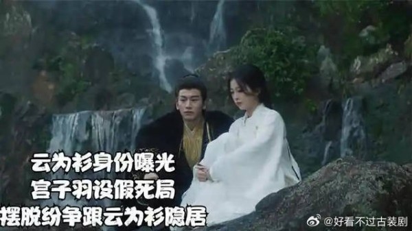 云为衫身份曝光,宫子羽设假死局,摆脱纷争跟云为衫隐居