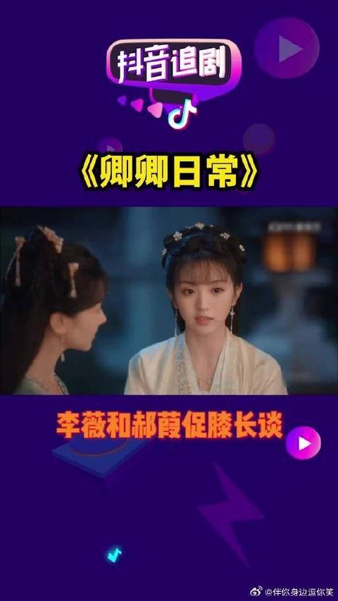 李薇和郝葭促膝长谈,终于明白自己的心意
