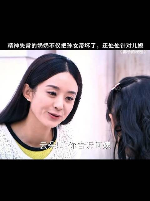 精神失常的婆婆不仅处处针对儿媳,还带坏孙女