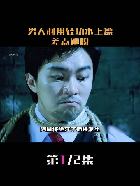 男人利用轻功水上漂丢掉性命