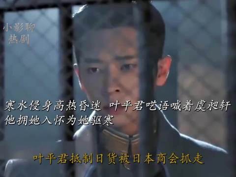 寒水侵身高热昏迷,叶平君呓语喊着虞昶轩,他拥她入怀为她驱寒!玉簟秋、丞磊