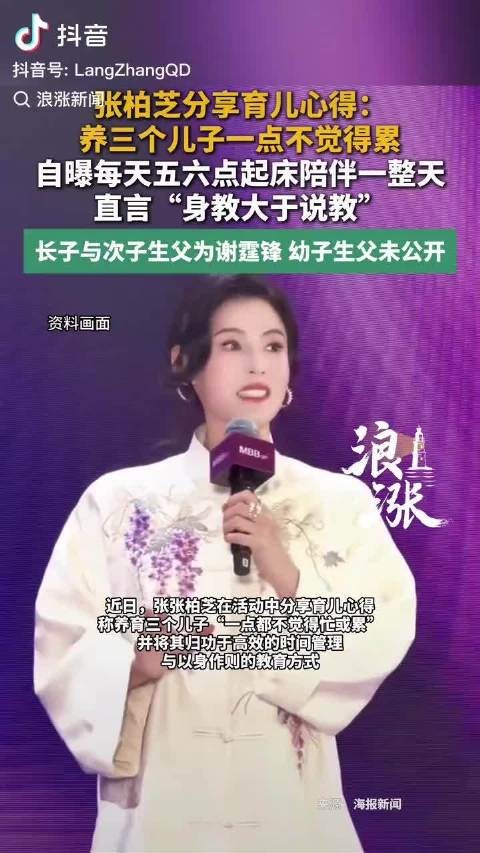 张柏芝带三个儿子的时间管理