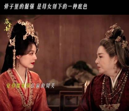 周芙认出魏娆是亲生女儿,嫁金钗母女线揭晓