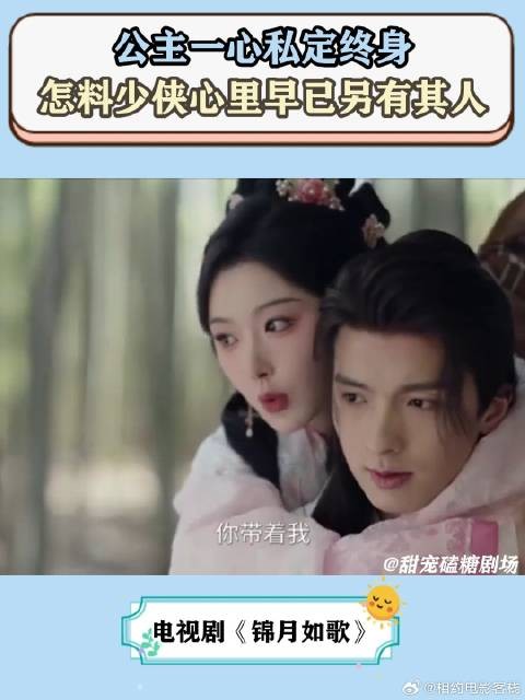 公主一心私定终身,怎料少侠心里早已另有其人