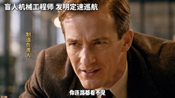 盲人机械工程师发明了“定速巡航”所有人都不敢相信