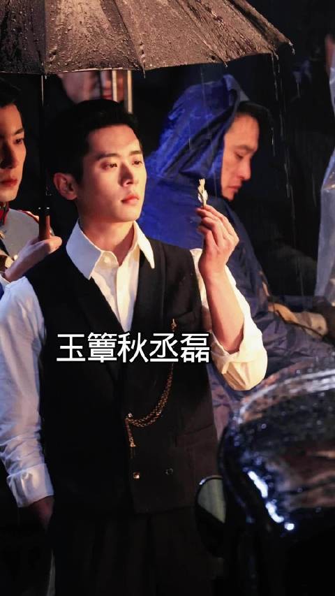 丞磊穿西装太帅了,你们喜欢他演的虞昶轩吗?