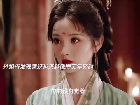 周芙认出魏娆是亲生女儿,曾为假女儿君戴威逼打她