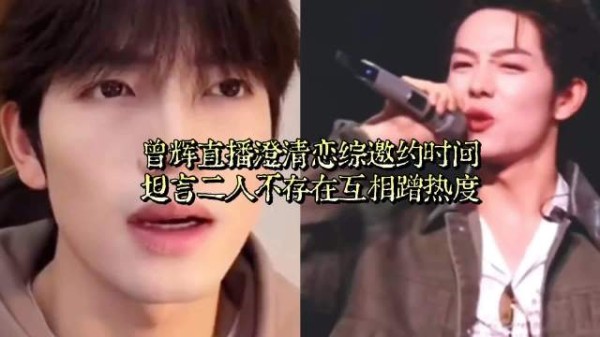 曾辉韩雨彤官宣参加恋综,直播回应蹭热度质疑
