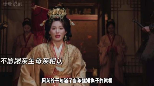 周芙初见红痣认亲女,施釜烹之刑护魏娆