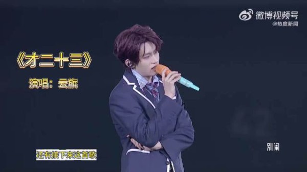 云旗曼谷演唱会重温才二十三