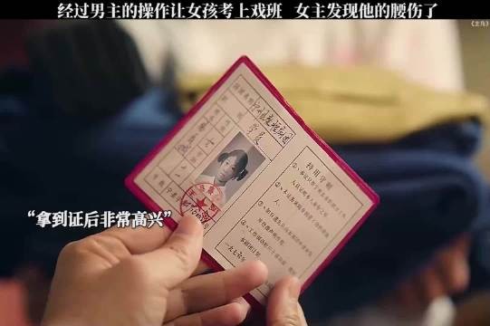 胡三元四处奔走托人打点,易青娥进剧团