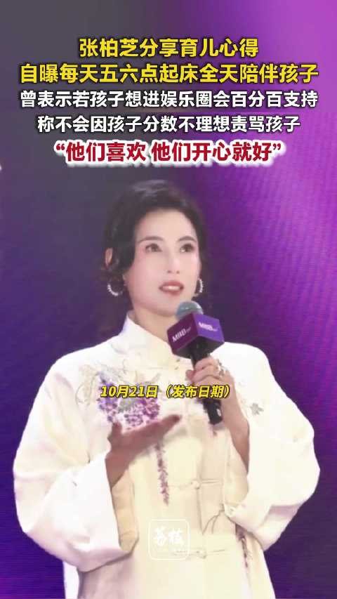 张柏芝自称是放养型母亲张柏芝不会反对孩子进娱乐圈