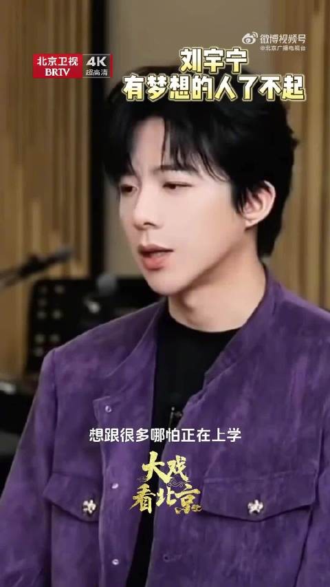 刘宇宁说曾经的职业是好的人生经历