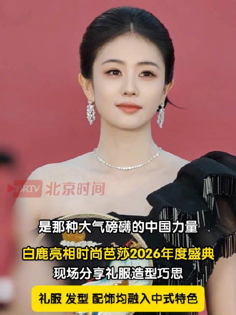 白鹿讲解造型里的中式特色